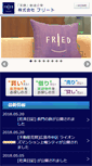 Mobile Screenshot of fried.co.jp